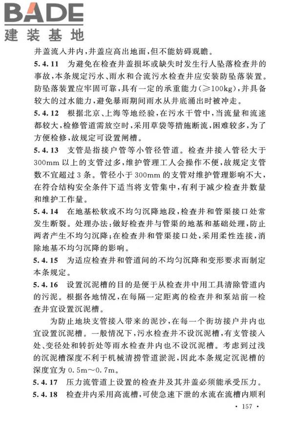 室外排水设计标准_页面_164.jpg