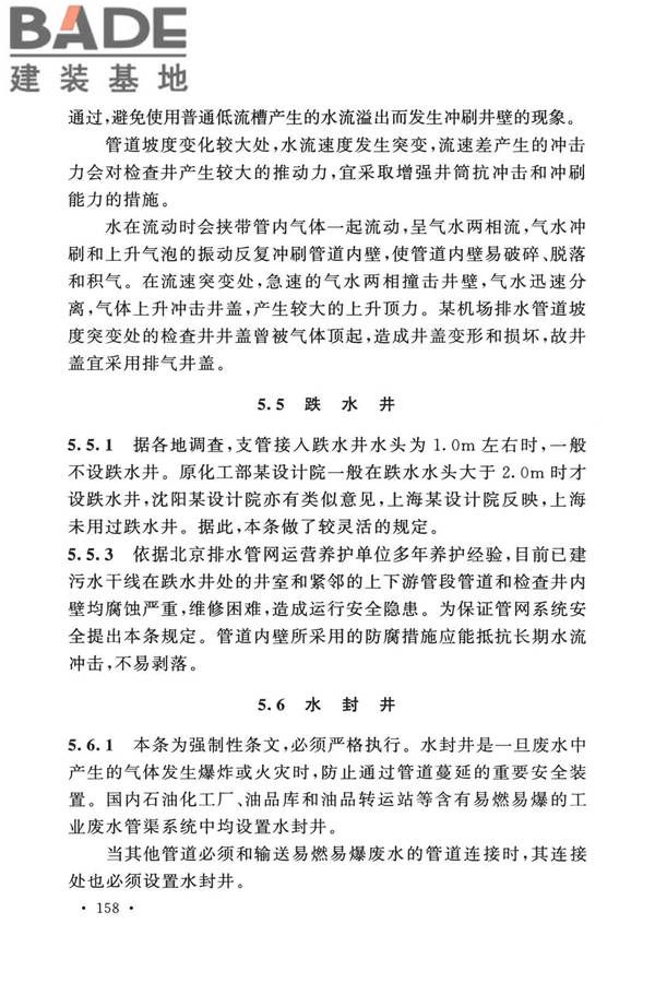 室外排水设计标准_页面_165.jpg