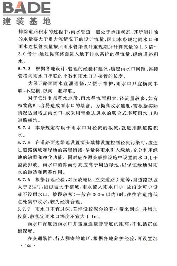 室外排水设计标准_页面_167.jpg