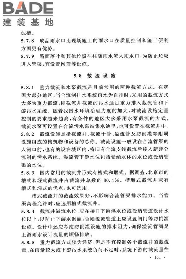 室外排水设计标准_页面_168.jpg