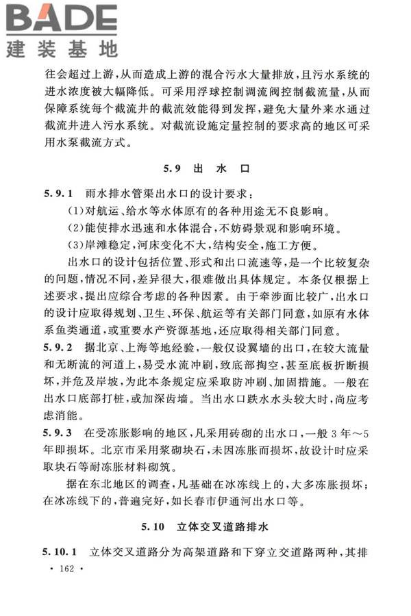 室外排水设计标准_页面_169.jpg