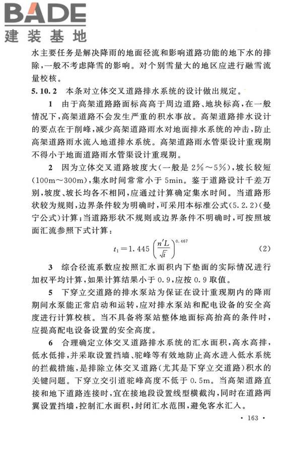 室外排水设计标准_页面_170.jpg