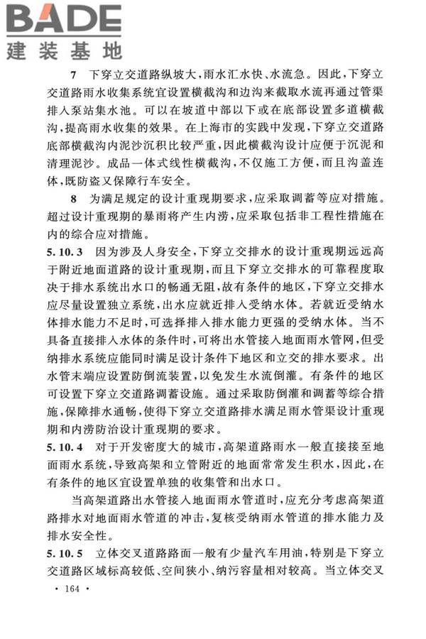 室外排水设计标准_页面_171.jpg