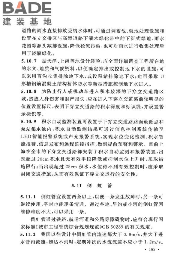 室外排水设计标准_页面_172.jpg
