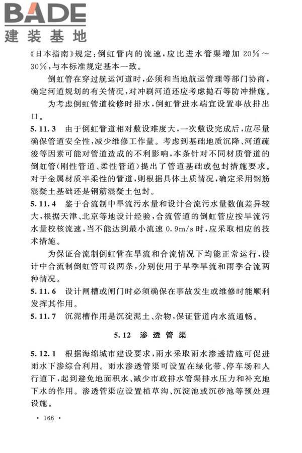 室外排水设计标准_页面_173.jpg