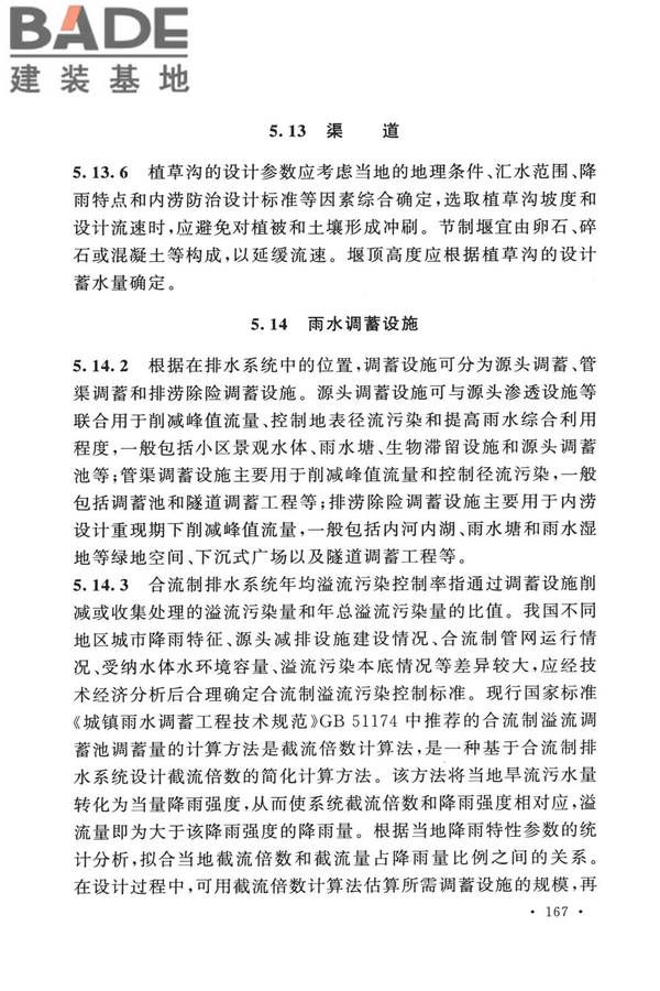 室外排水设计标准_页面_174.jpg