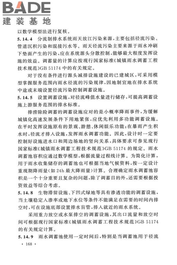室外排水设计标准_页面_175.jpg
