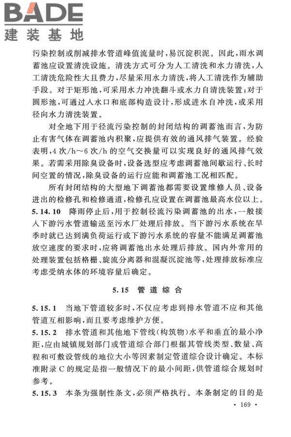 室外排水设计标准_页面_176.jpg