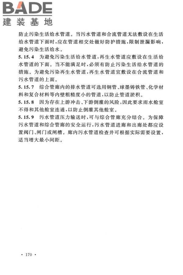 室外排水设计标准_页面_177.jpg