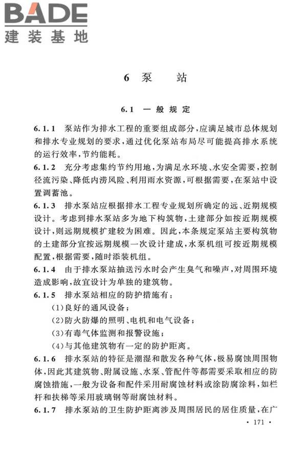 室外排水设计标准_页面_178.jpg