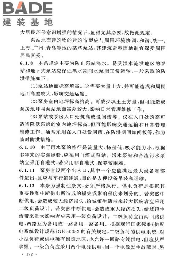 室外排水设计标准_页面_179.jpg