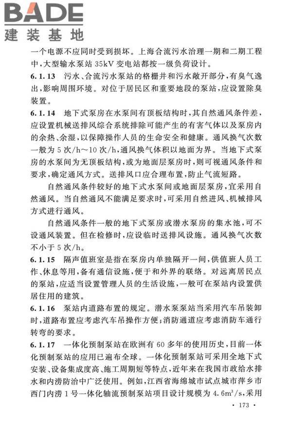 室外排水设计标准_页面_180.jpg