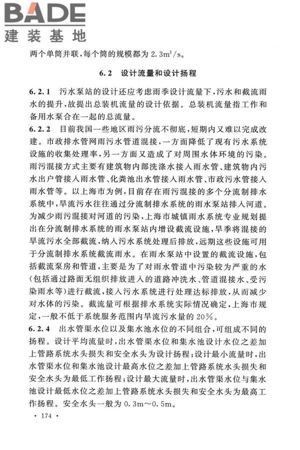 室外排水设计标准_页面_181.jpg