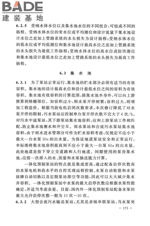 室外排水设计标准_页面_182.jpg