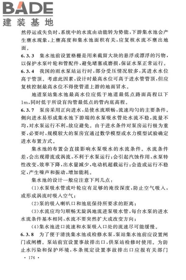 室外排水设计标准_页面_183.jpg