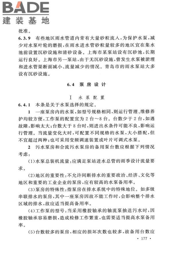 室外排水设计标准_页面_184.jpg