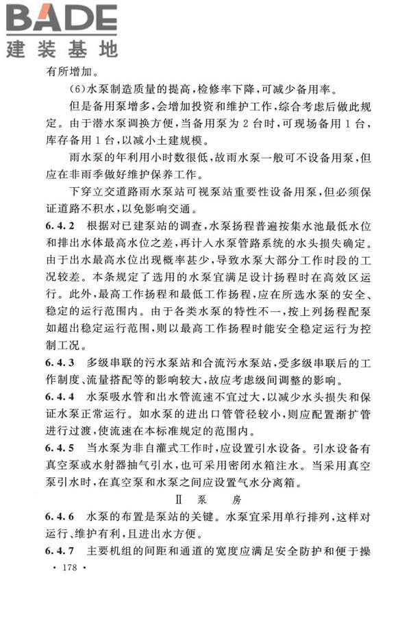 室外排水设计标准_页面_185.jpg