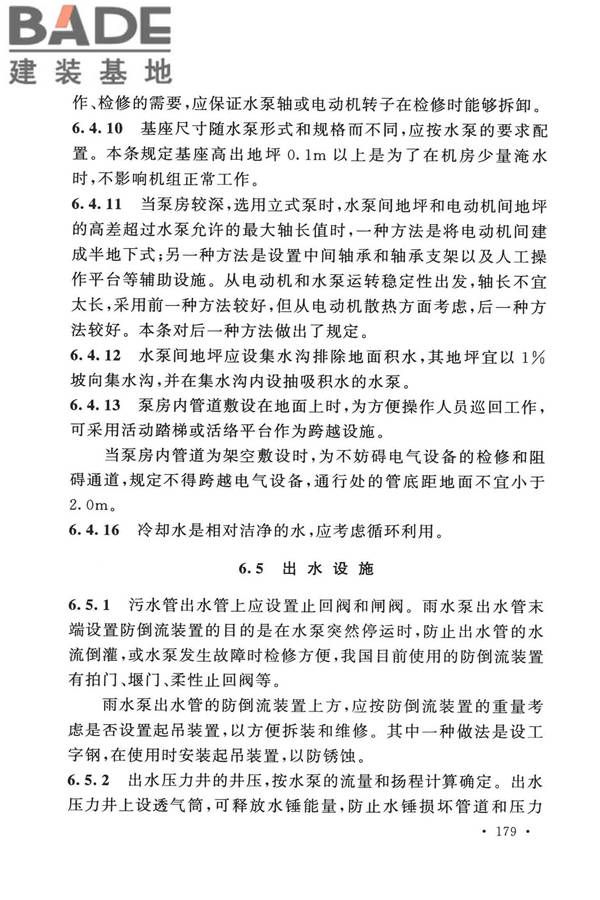 室外排水设计标准_页面_186.jpg