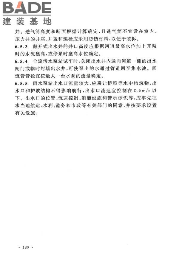 室外排水设计标准_页面_187.jpg