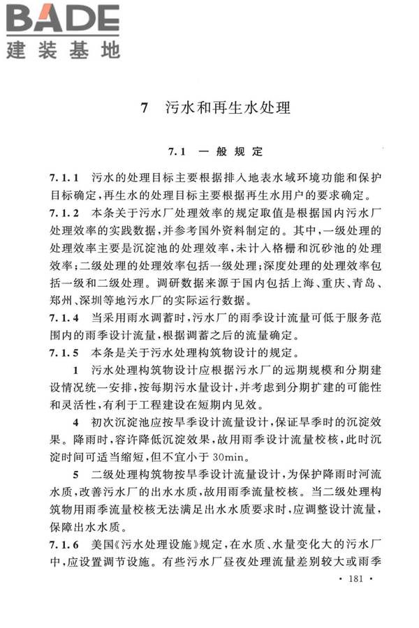 室外排水设计标准_页面_188.jpg