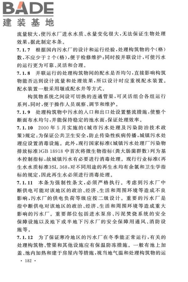 室外排水设计标准_页面_189.jpg