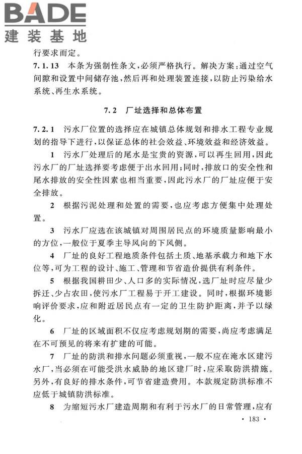 室外排水设计标准_页面_190.jpg