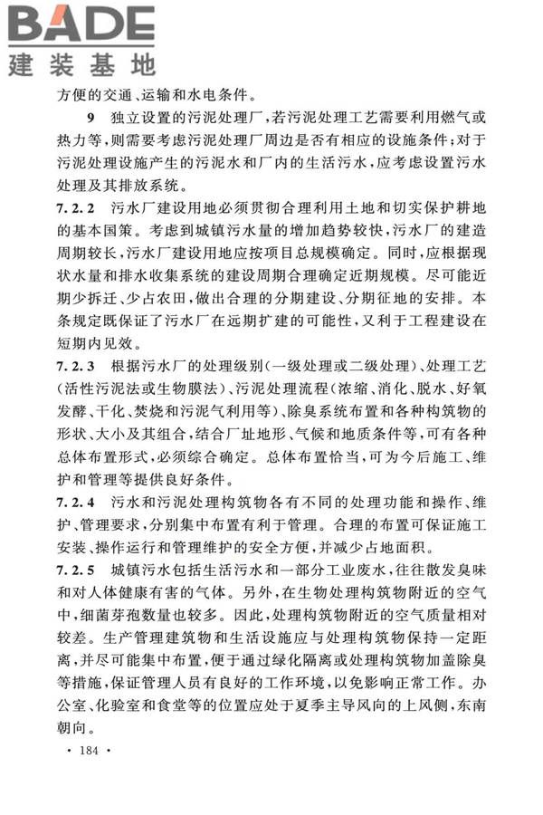 室外排水设计标准_页面_191.jpg