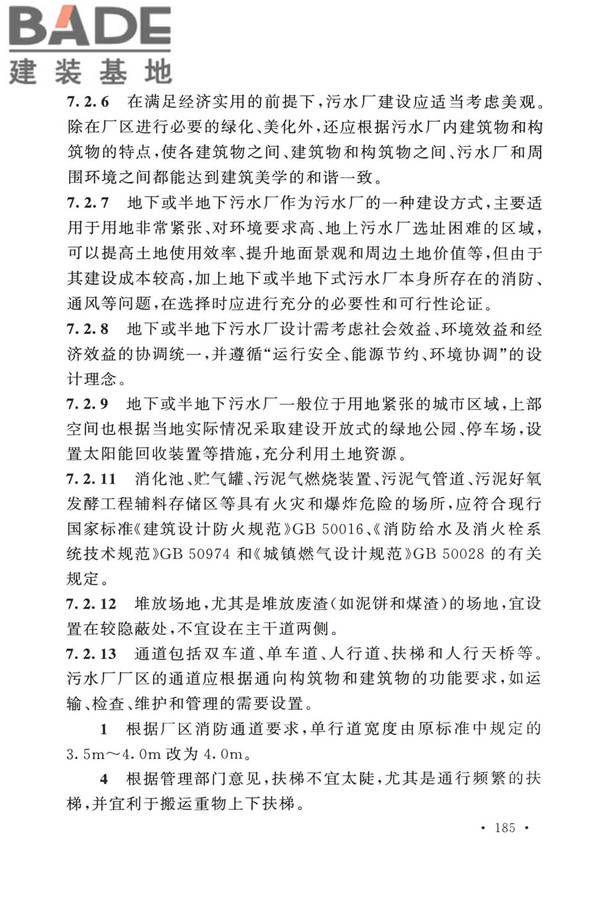 室外排水设计标准_页面_192.jpg