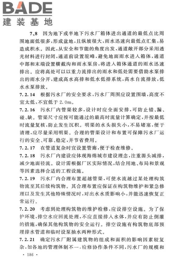 室外排水设计标准_页面_193.jpg