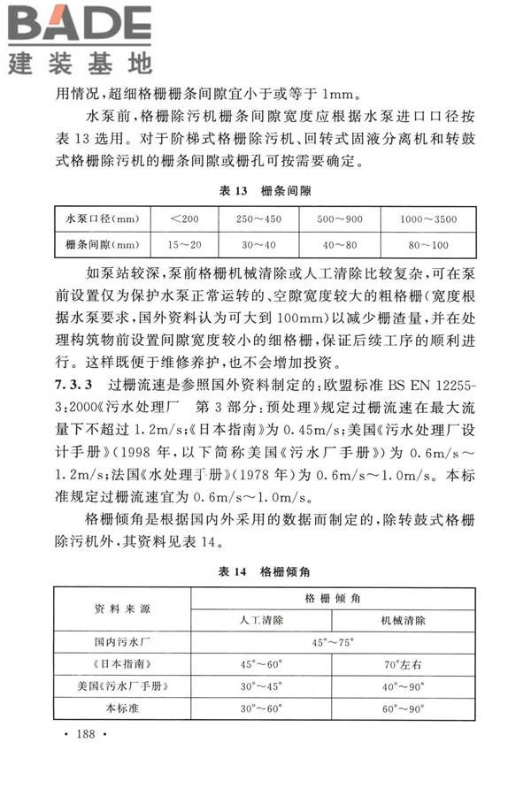 室外排水设计标准_页面_195.jpg