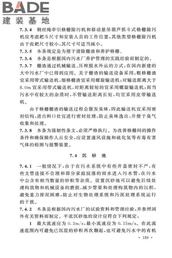 室外排水设计标准_页面_196.jpg