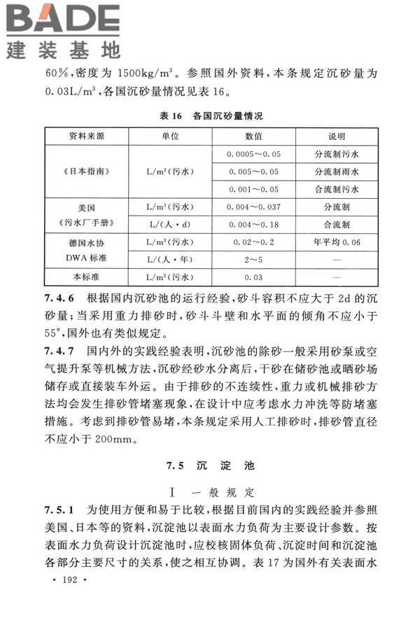 室外排水设计标准_页面_199.jpg
