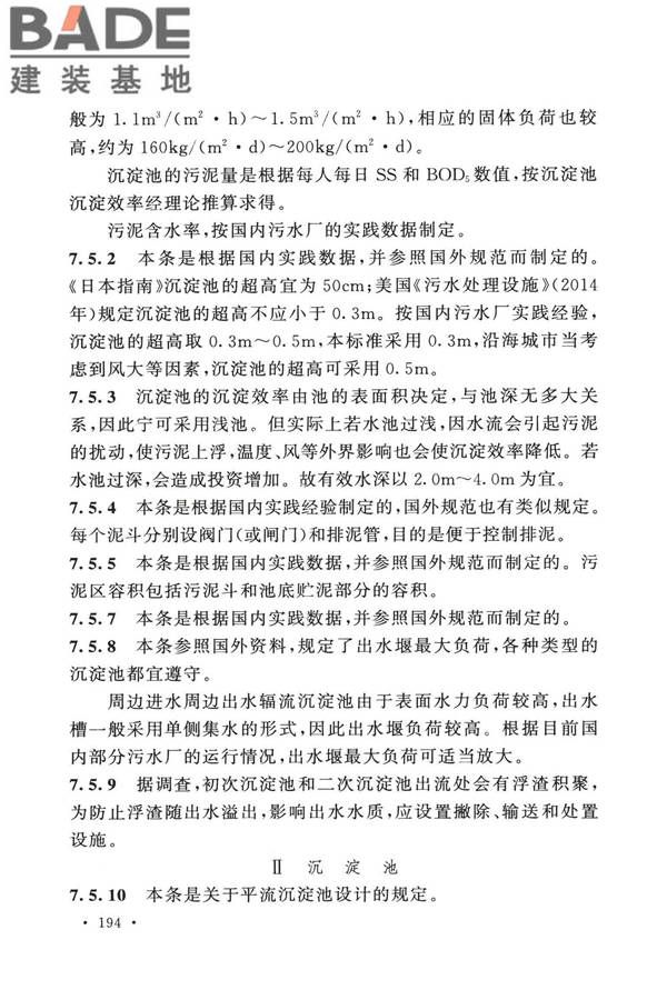 室外排水设计标准_页面_201.jpg