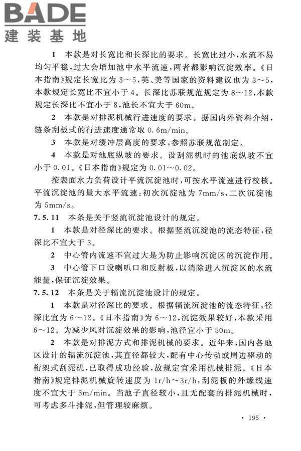 室外排水设计标准_页面_202.jpg