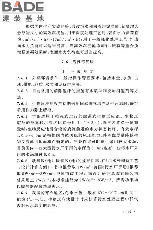 室外排水设计标准_页面_204.jpg