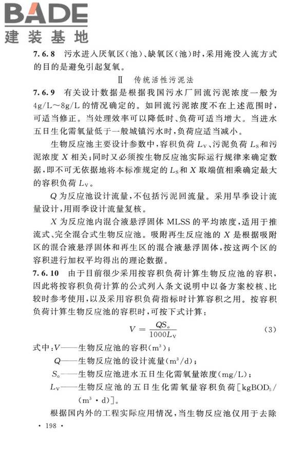 室外排水设计标准_页面_205.jpg