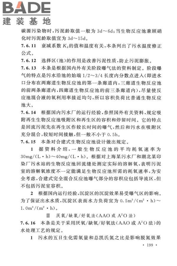 室外排水设计标准_页面_206.jpg