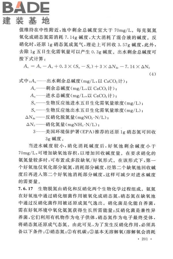 室外排水设计标准_页面_208.jpg