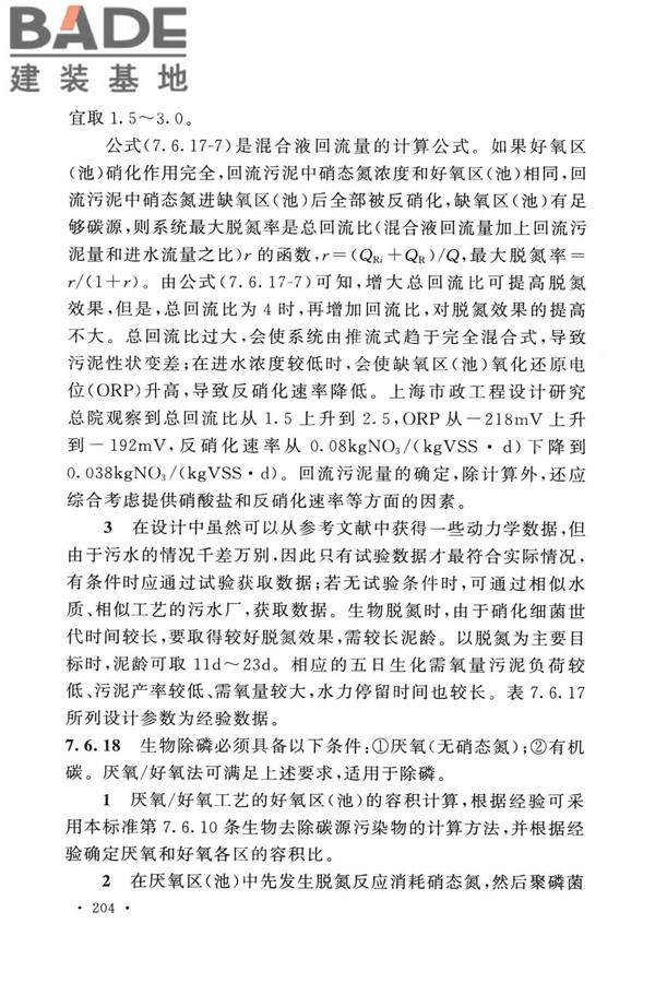 室外排水设计标准_页面_211.jpg