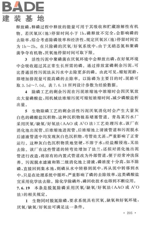 室外排水设计标准_页面_212.jpg