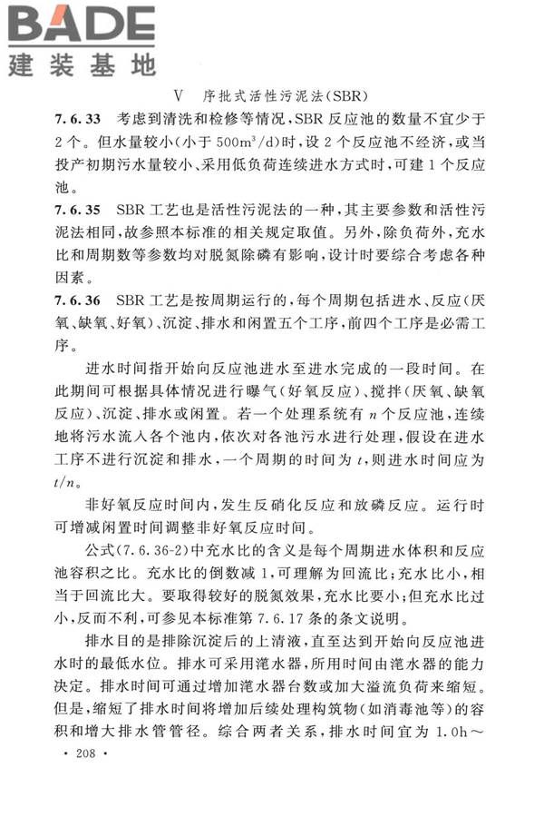 室外排水设计标准_页面_215.jpg