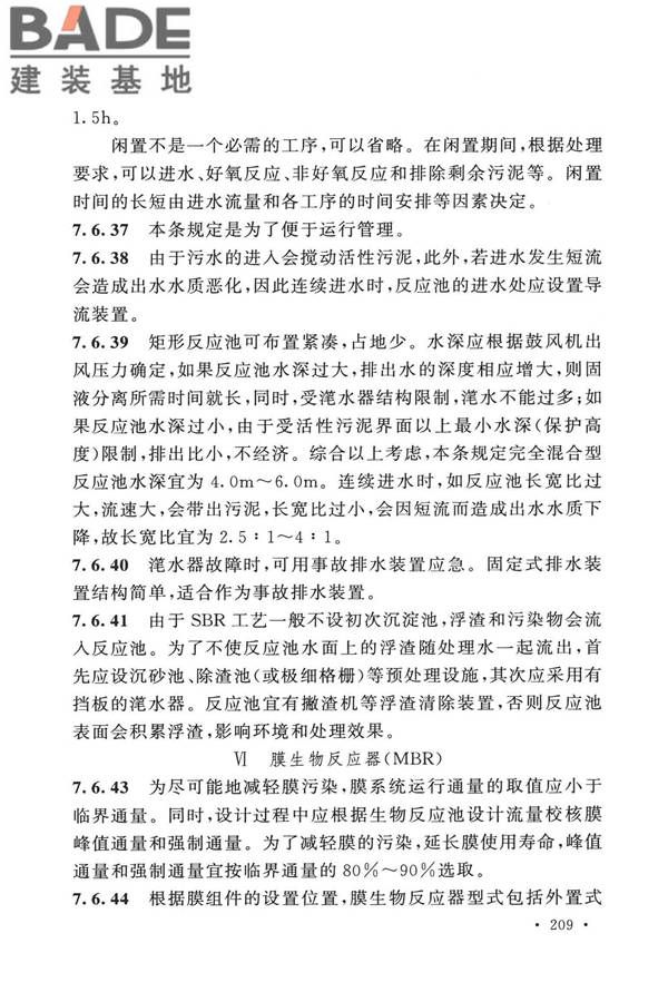 室外排水设计标准_页面_216.jpg