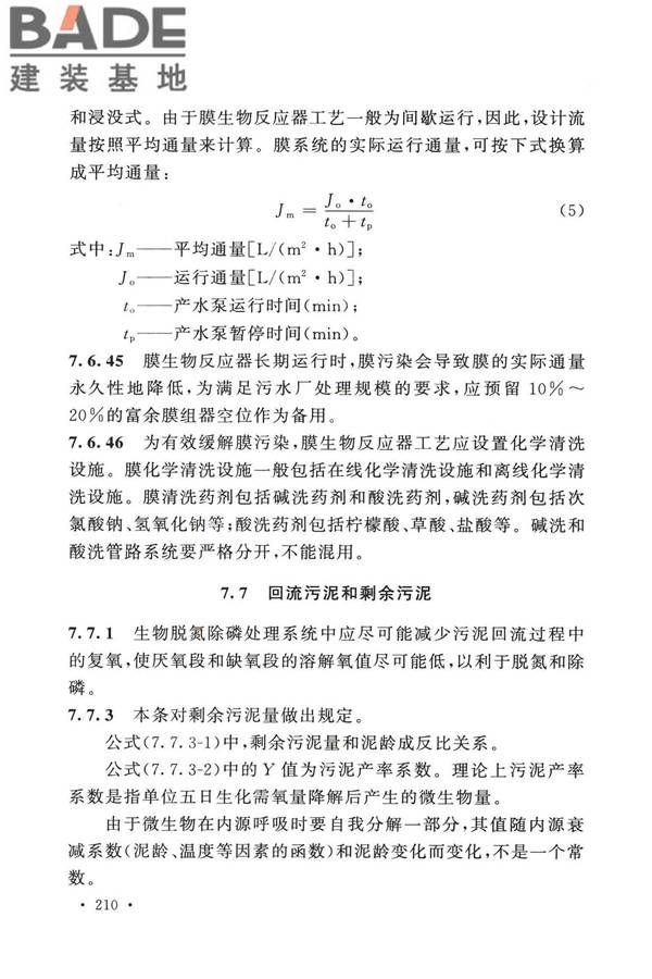 室外排水设计标准_页面_217.jpg