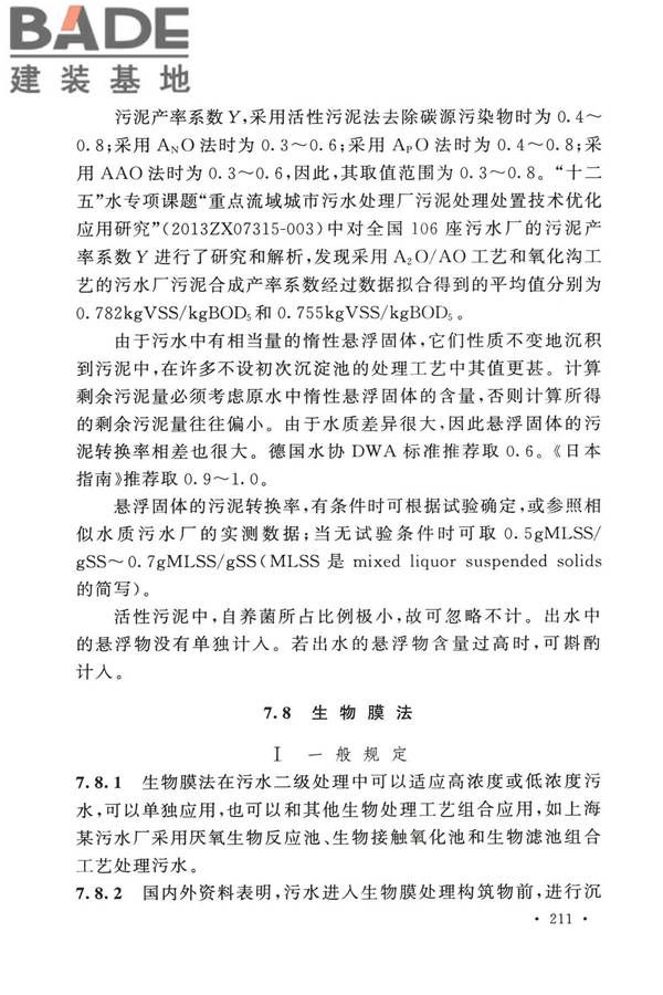 室外排水设计标准_页面_218.jpg