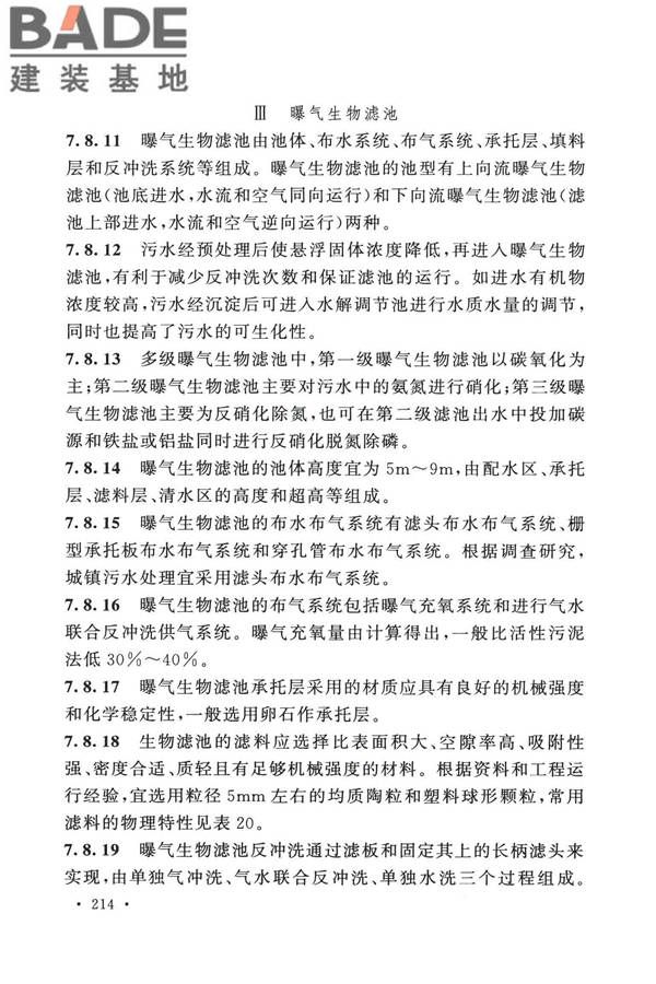 室外排水设计标准_页面_221.jpg