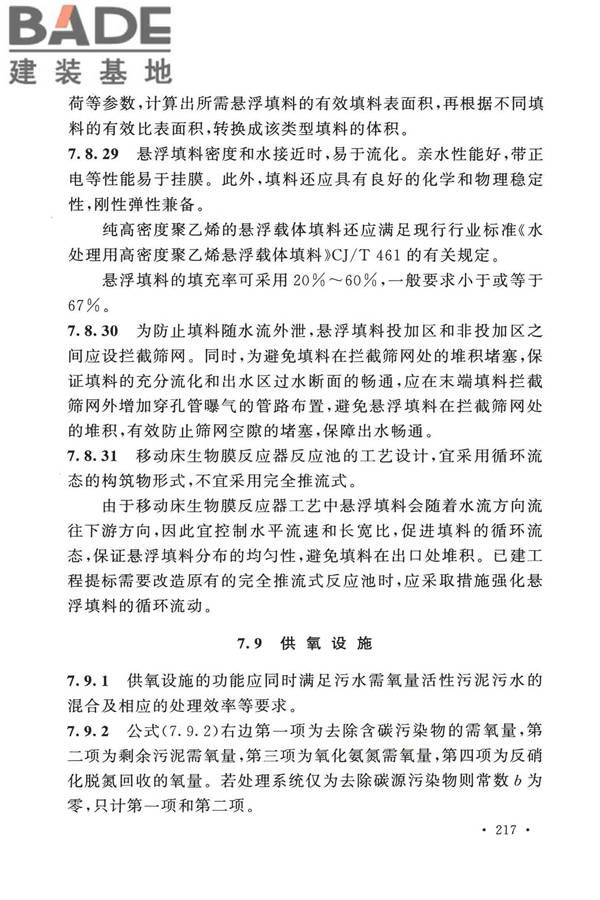 室外排水设计标准_页面_224.jpg