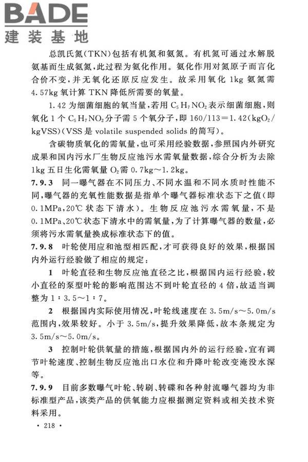 室外排水设计标准_页面_225.jpg
