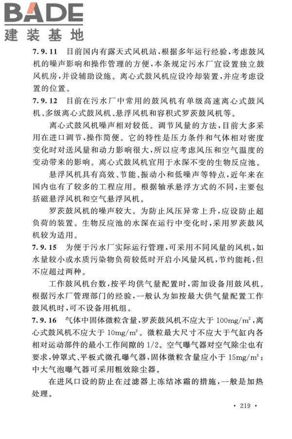 室外排水设计标准_页面_226.jpg