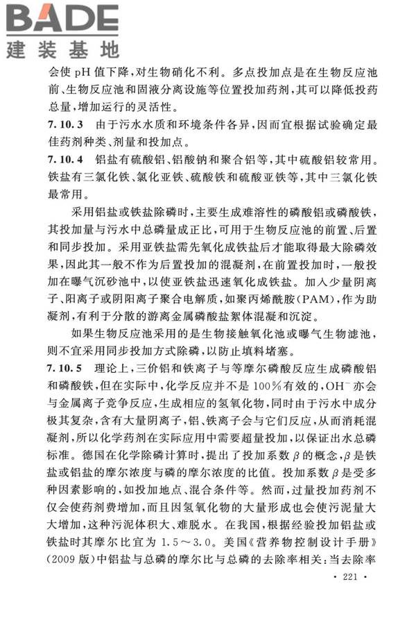 室外排水设计标准_页面_228.jpg