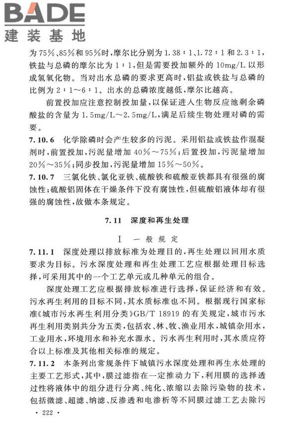 室外排水设计标准_页面_229.jpg